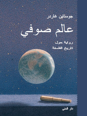 cover image of عالم صوفي